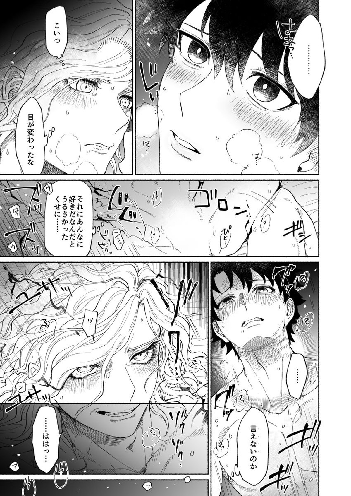 BACK FROM THE DEEP I-II【Fateシリーズ/ぐだエド】 page 54
