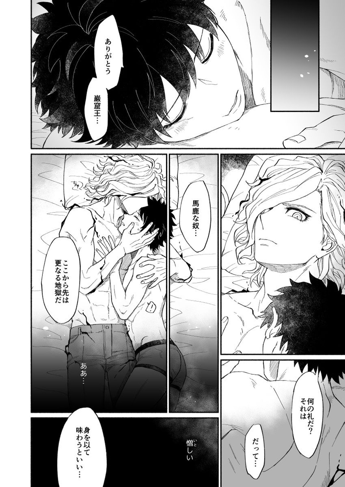 BACK FROM THE DEEP I-II【Fateシリーズ/ぐだエド】 page 55