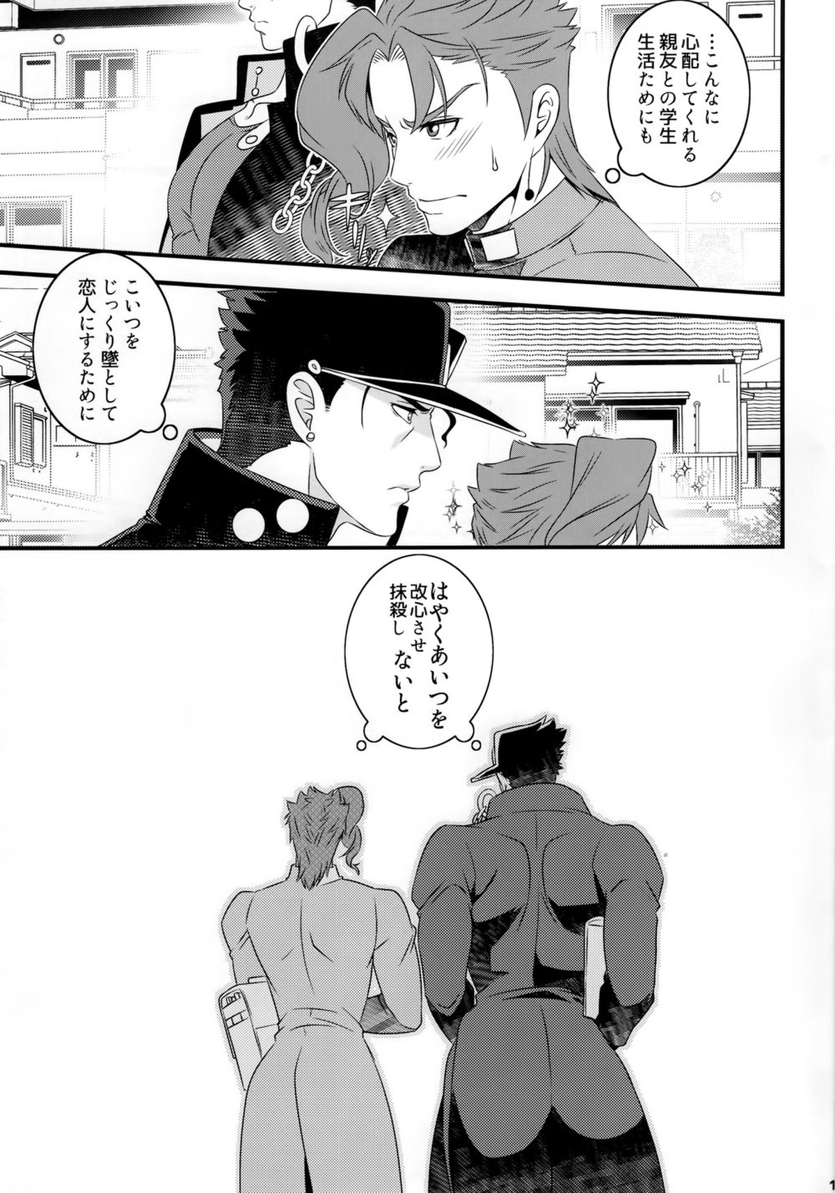 JOKAHERO!【ジョジョの奇妙な冒険/承花】 page 16