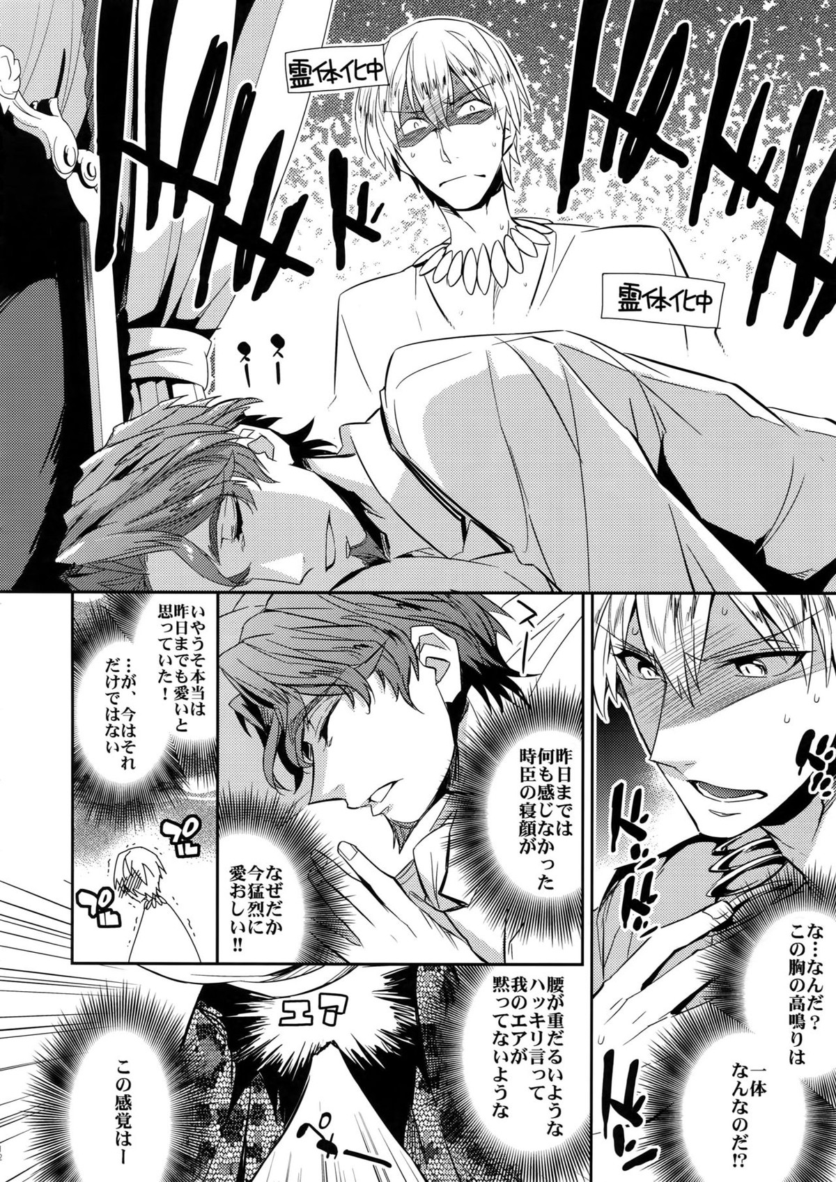 聖杯戦争はログアウトしました~KING'S KNUCKLE【Fateシリーズ/ギル時】 page 11