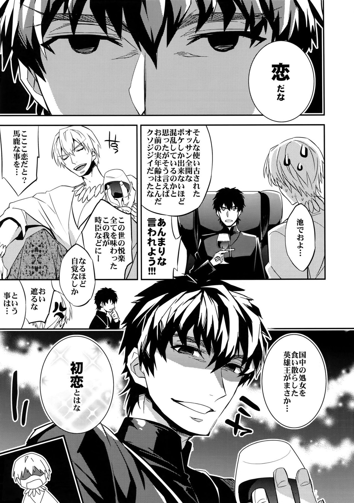 聖杯戦争はログアウトしました~KING'S KNUCKLE【Fateシリーズ/ギル時】 page 12