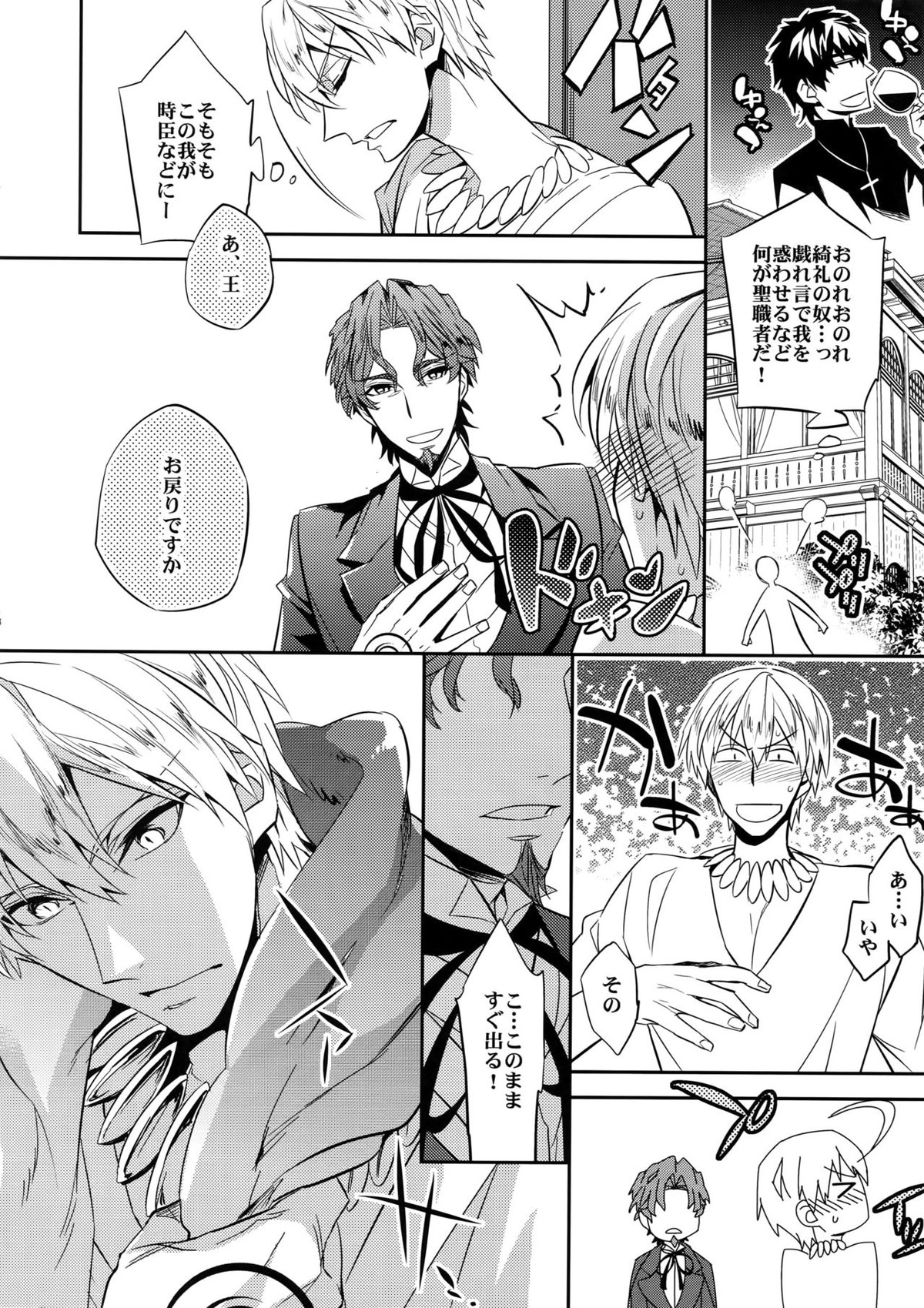 聖杯戦争はログアウトしました~KING'S KNUCKLE【Fateシリーズ/ギル時】 page 13