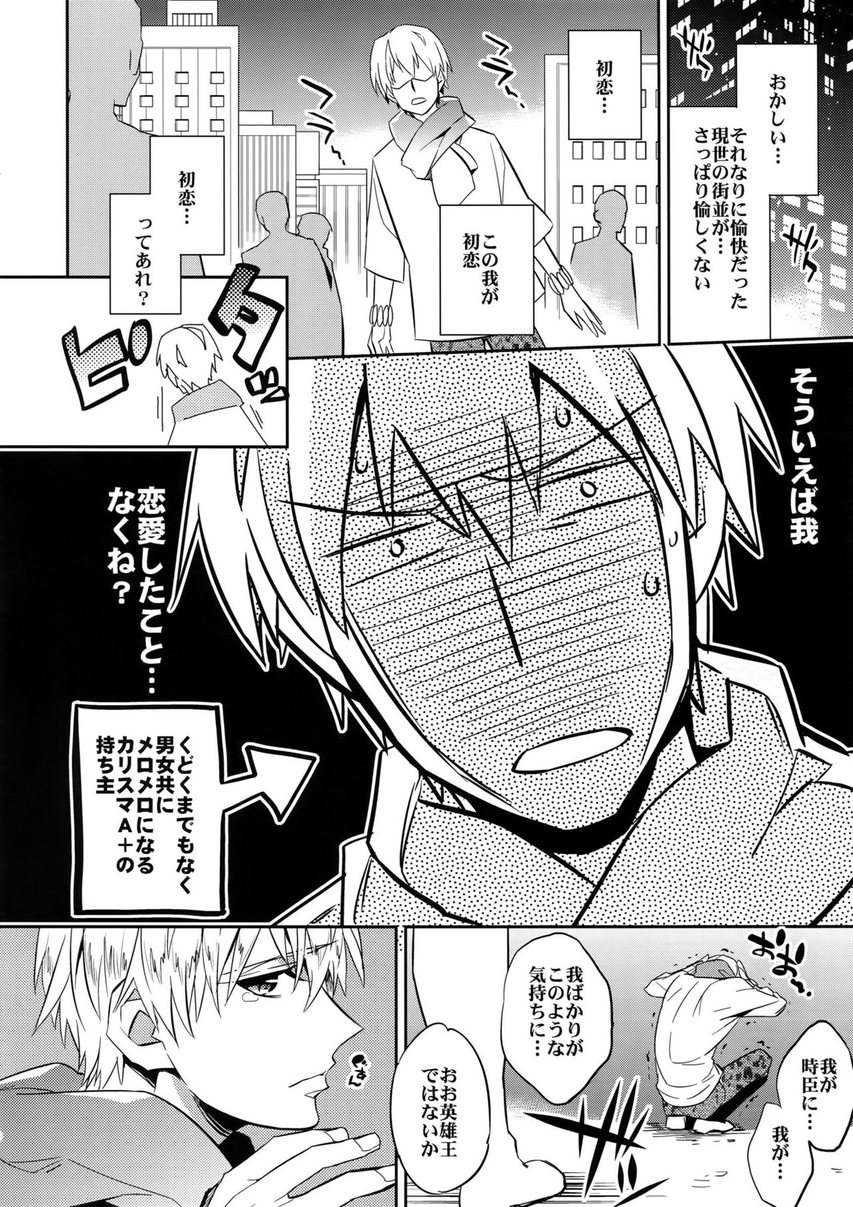 聖杯戦争はログアウトしました~KING'S KNUCKLE【Fateシリーズ/ギル時】 page 15