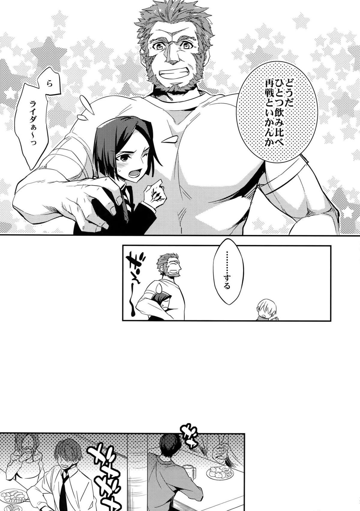 聖杯戦争はログアウトしました~KING'S KNUCKLE【Fateシリーズ/ギル時】 page 16