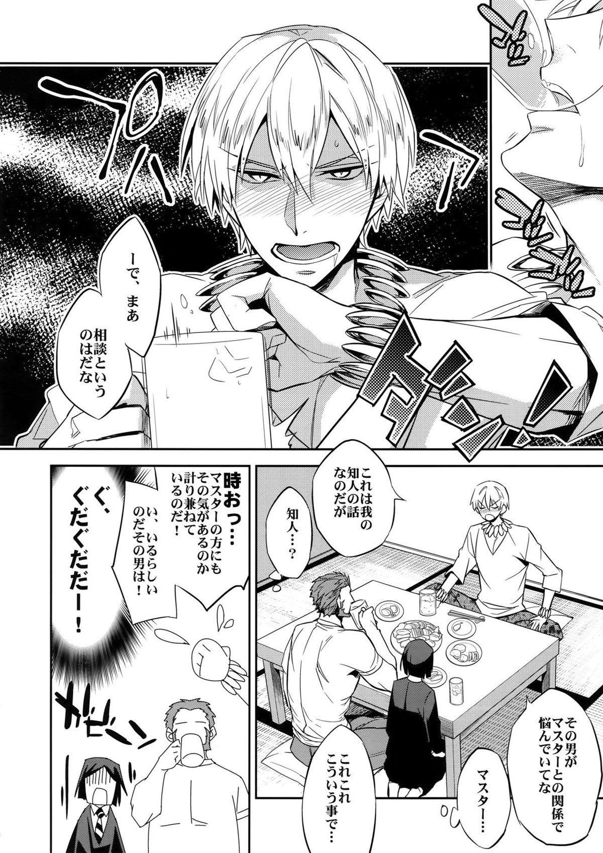 聖杯戦争はログアウトしました~KING'S KNUCKLE【Fateシリーズ/ギル時】 page 17