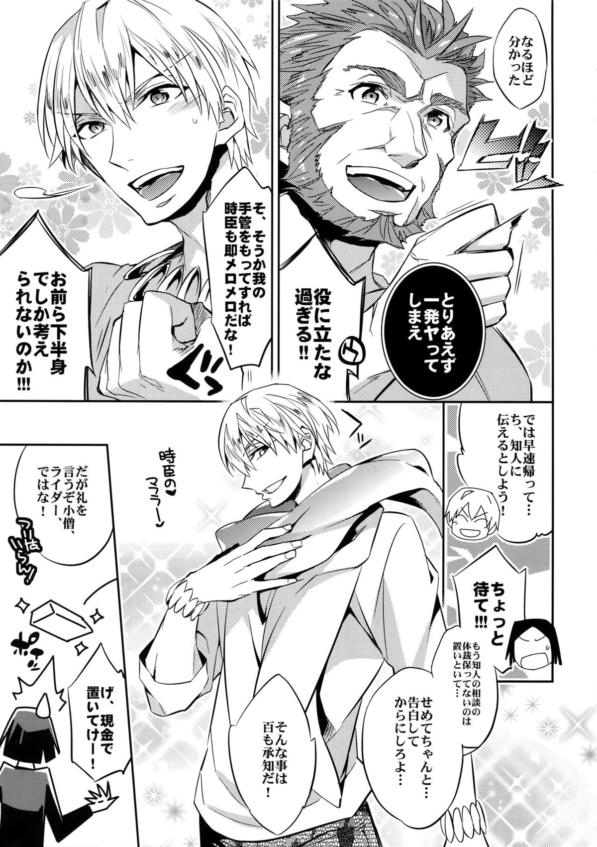 聖杯戦争はログアウトしました~KING'S KNUCKLE【Fateシリーズ/ギル時】 page 18
