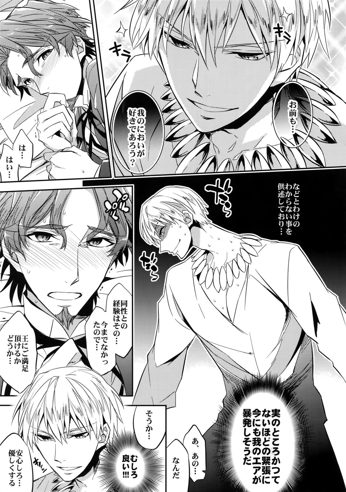 聖杯戦争はログアウトしました~KING'S KNUCKLE【Fateシリーズ/ギル時】 page 22