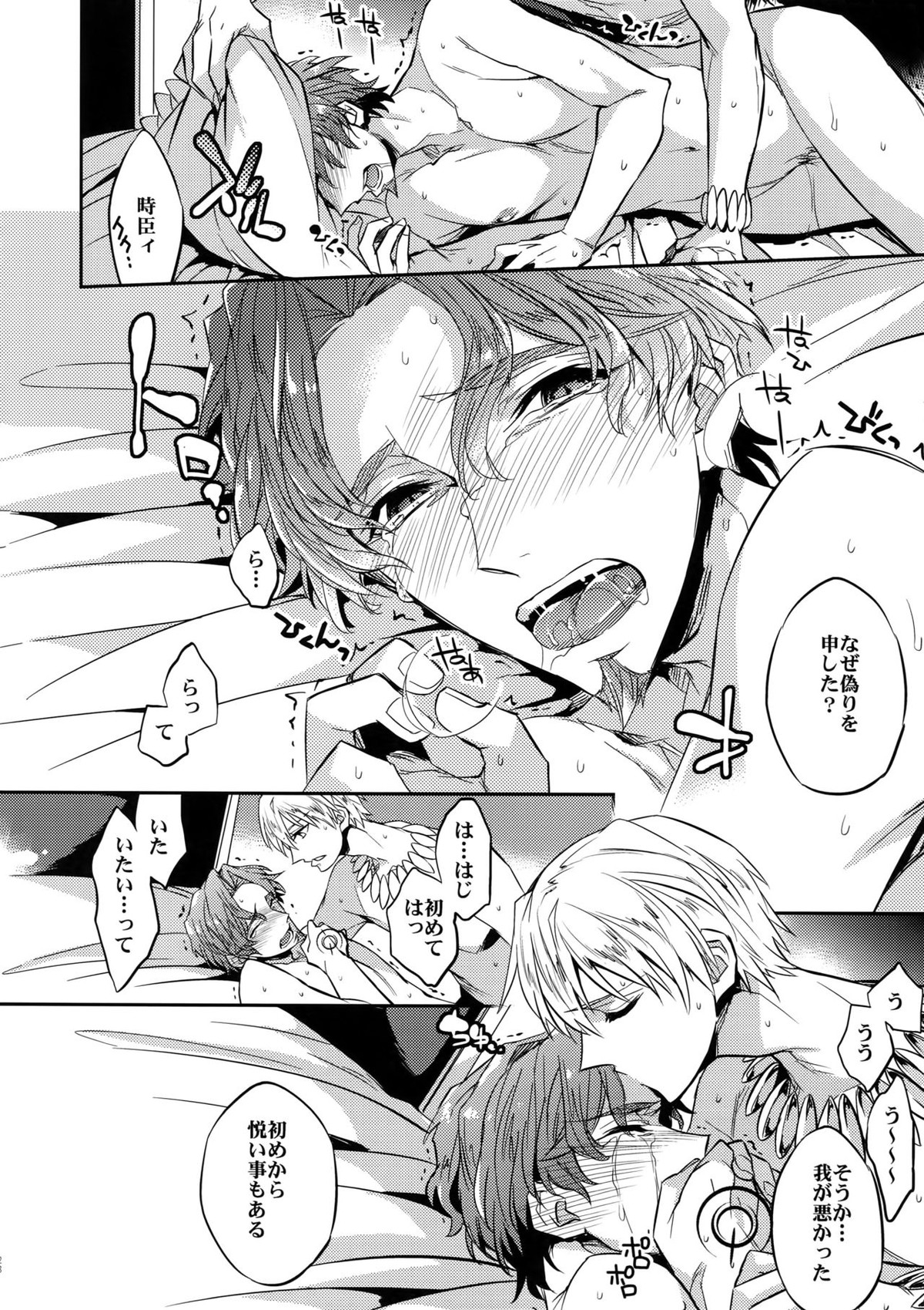 聖杯戦争はログアウトしました~KING'S KNUCKLE【Fateシリーズ/ギル時】 page 27