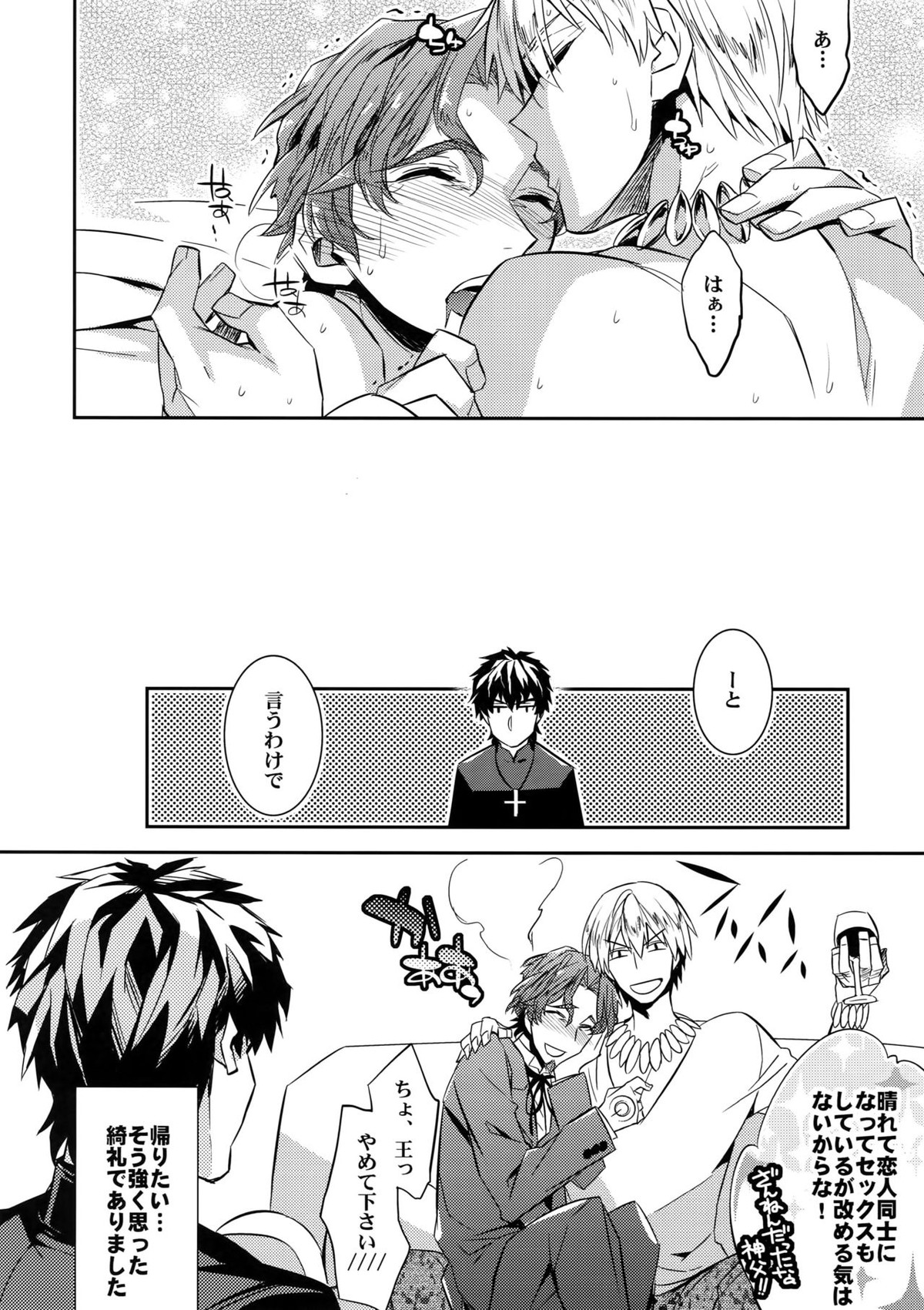 聖杯戦争はログアウトしました~KING'S KNUCKLE【Fateシリーズ/ギル時】 page 31