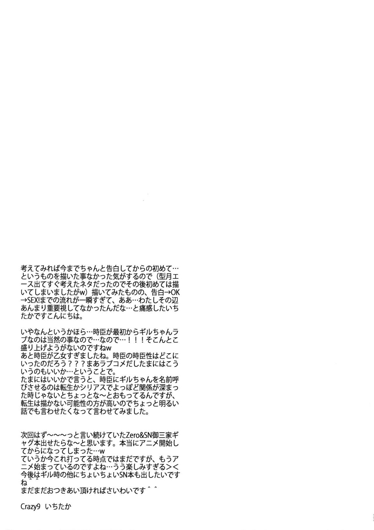 聖杯戦争はログアウトしました~KING'S KNUCKLE【Fateシリーズ/ギル時】 page 32