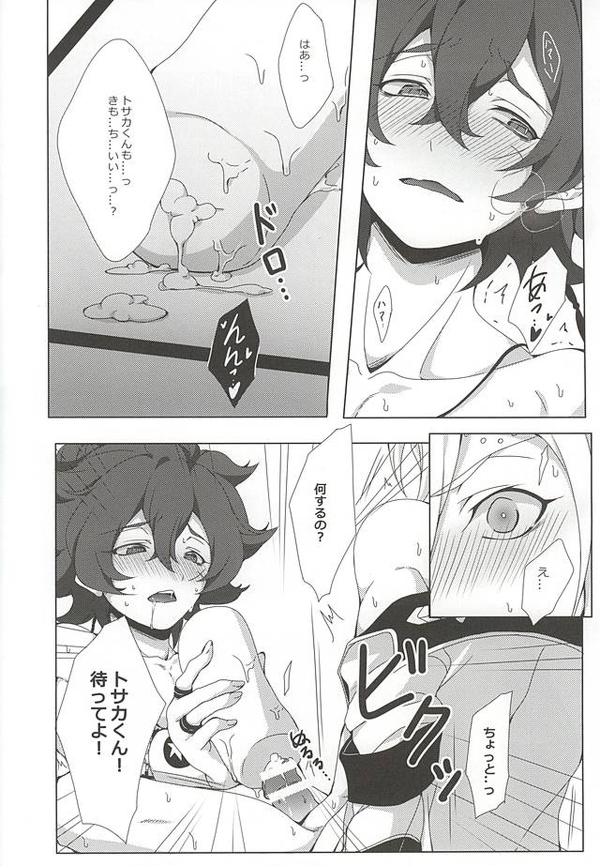 トサカくんこれナァニ【幕末Rock/龍総】 page 12