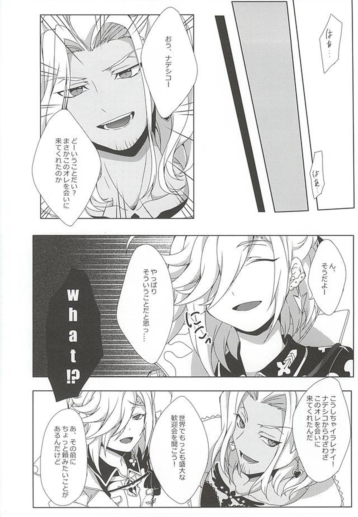 トサカくんこれナァニ【幕末Rock/龍総】 page 16
