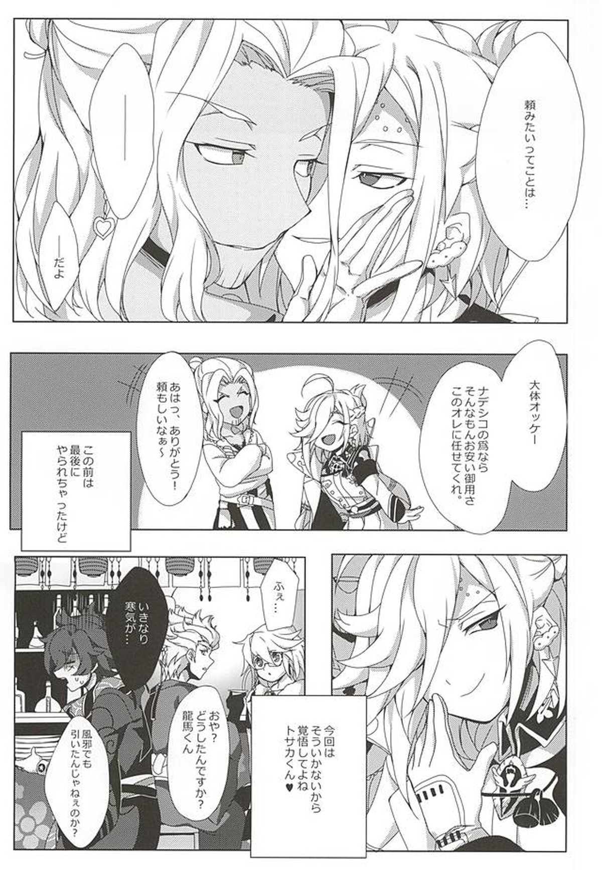 トサカくんこれナァニ【幕末Rock/龍総】 page 17