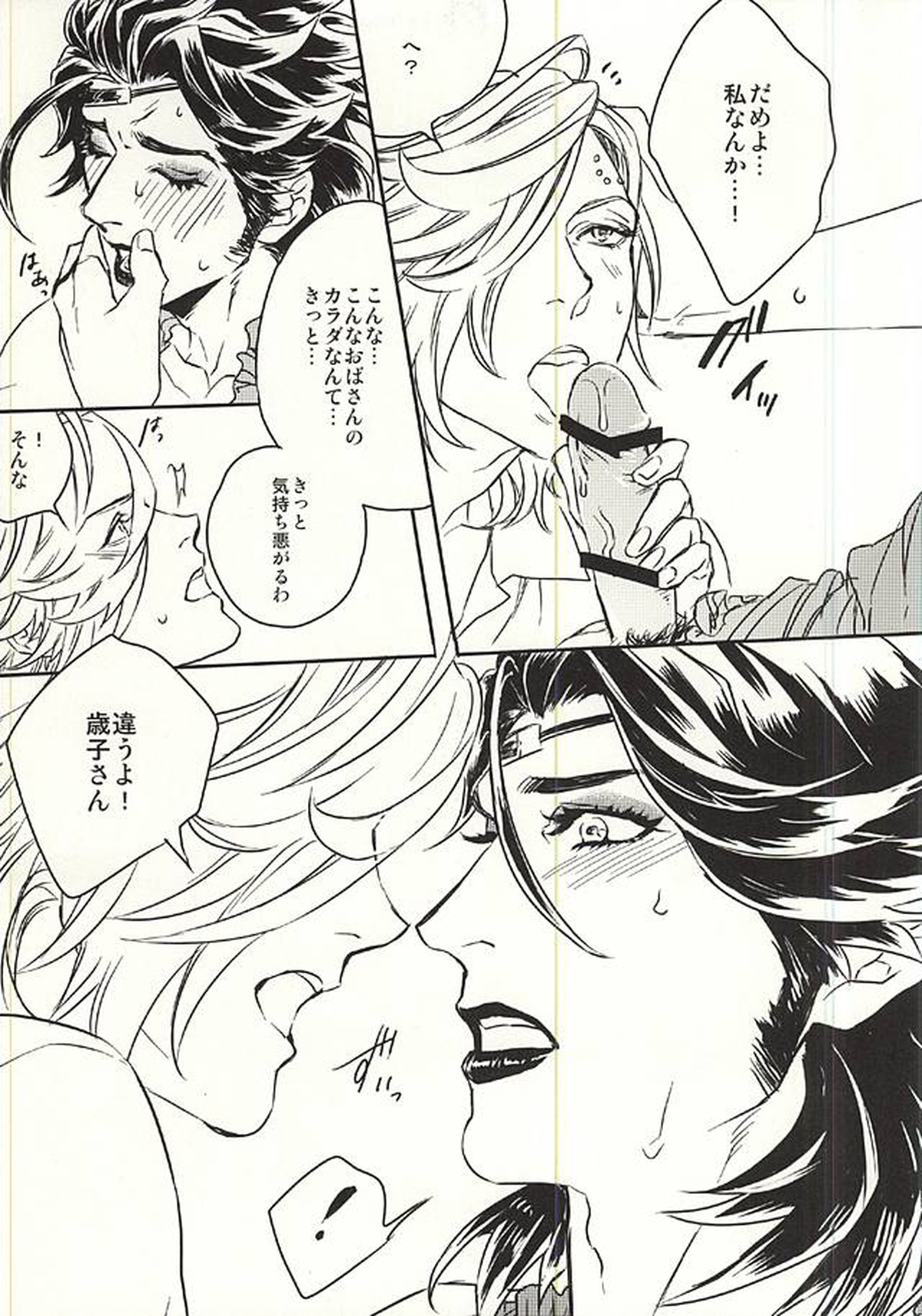 隣の美しい未亡人【幕末Rock/沖土】 page 12