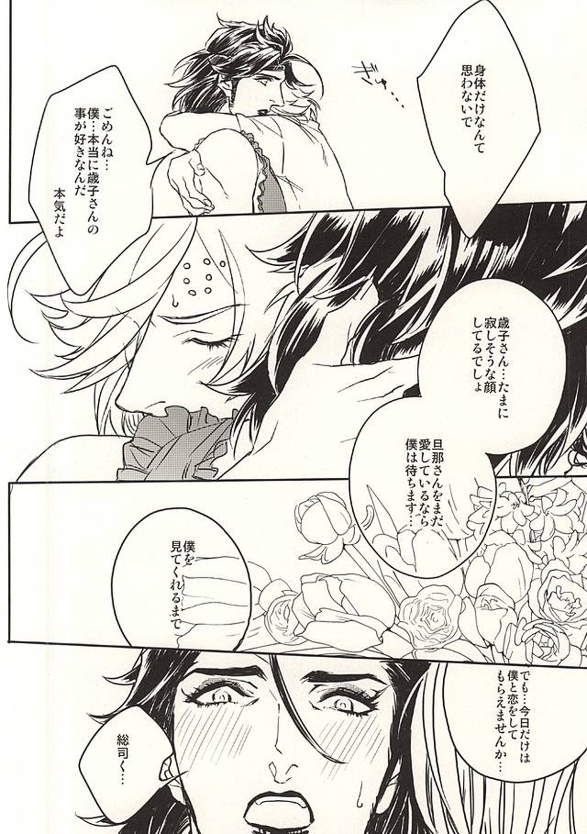 隣の美しい未亡人【幕末Rock/沖土】 page 13