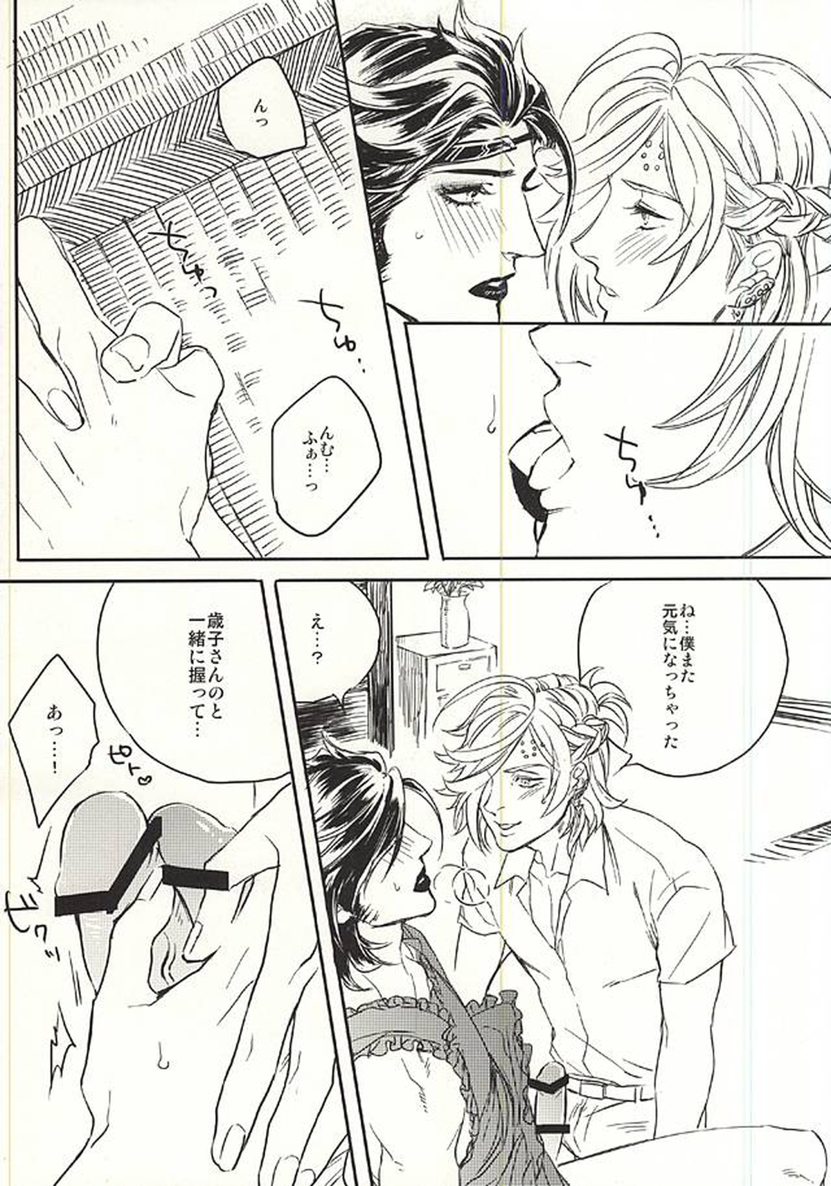 隣の美しい未亡人【幕末Rock/沖土】 page 14