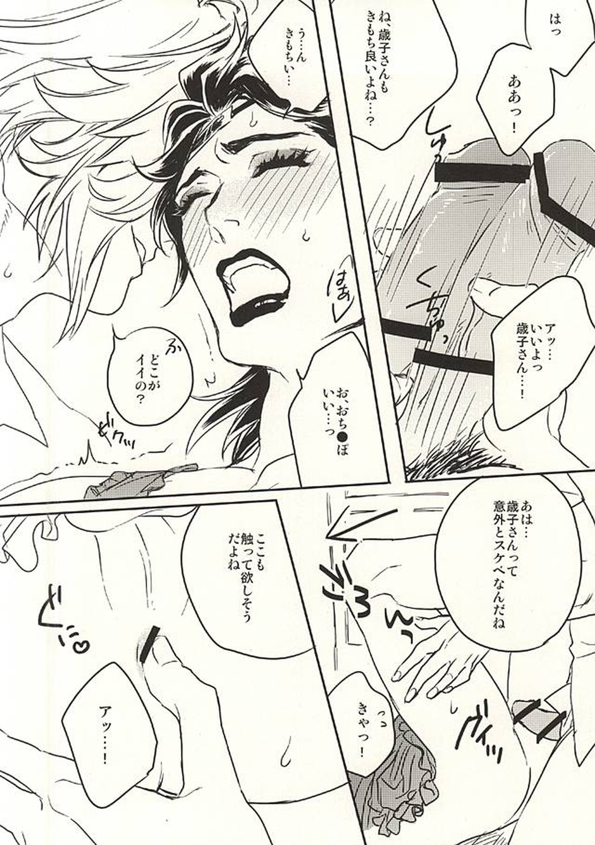 隣の美しい未亡人【幕末Rock/沖土】 page 15