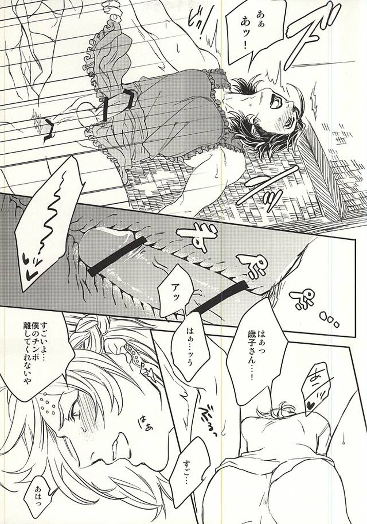 隣の美しい未亡人【幕末Rock/沖土】 page 18