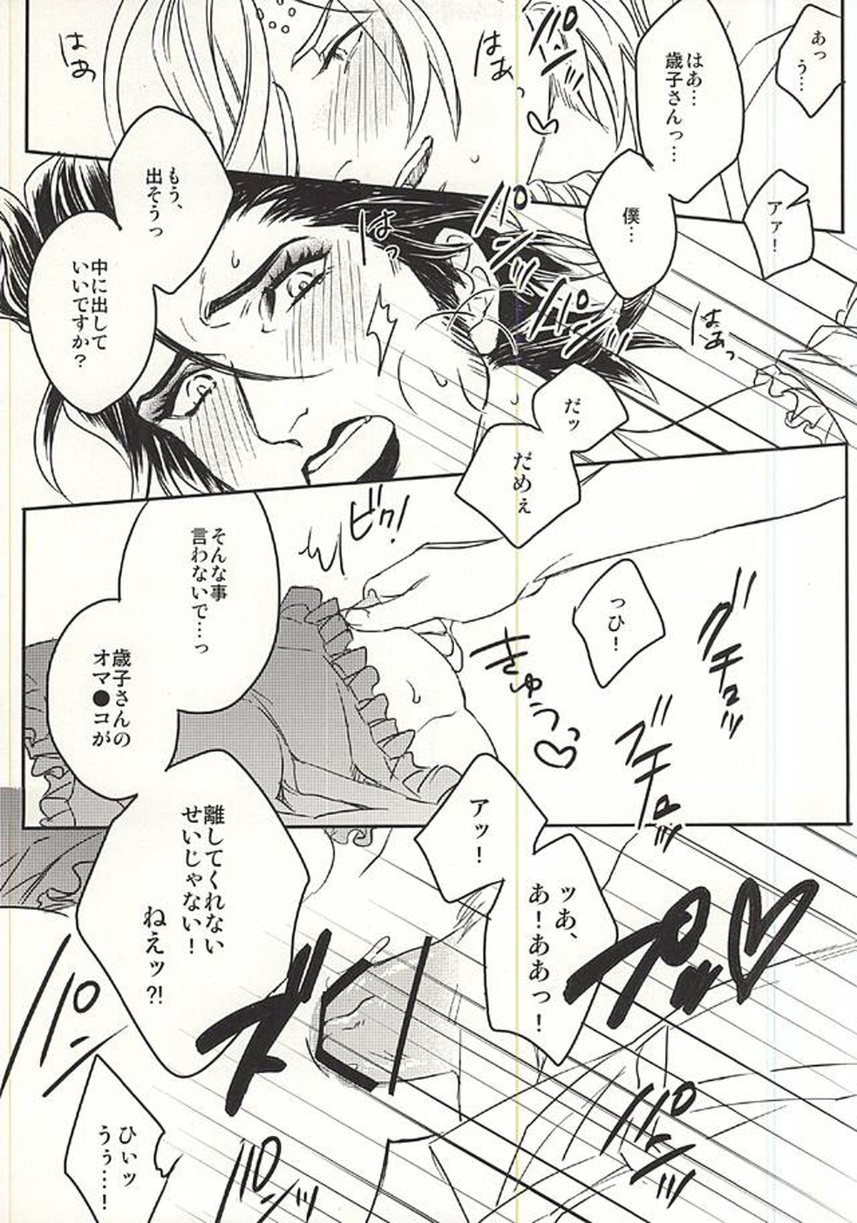 隣の美しい未亡人【幕末Rock/沖土】 page 20