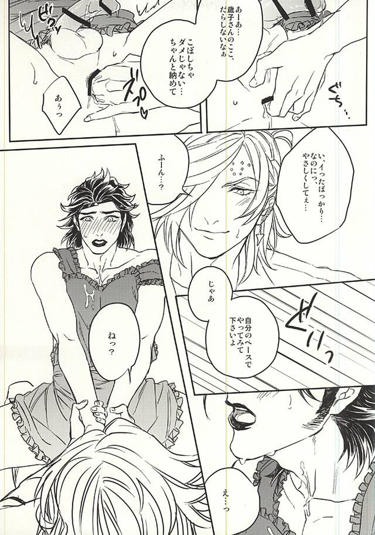隣の美しい未亡人【幕末Rock/沖土】 page 22