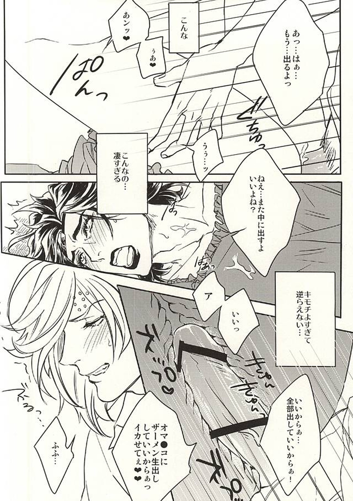 隣の美しい未亡人【幕末Rock/沖土】 page 25