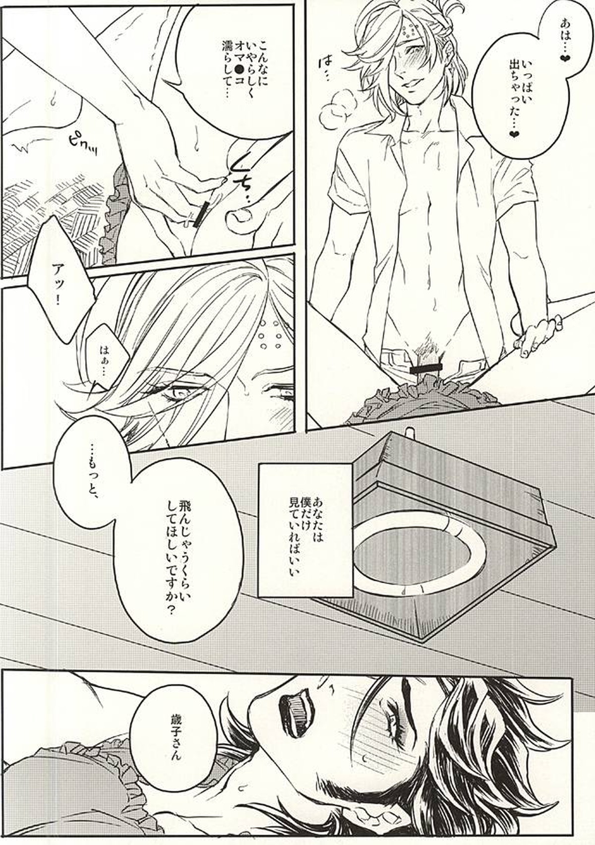 隣の美しい未亡人【幕末Rock/沖土】 page 27