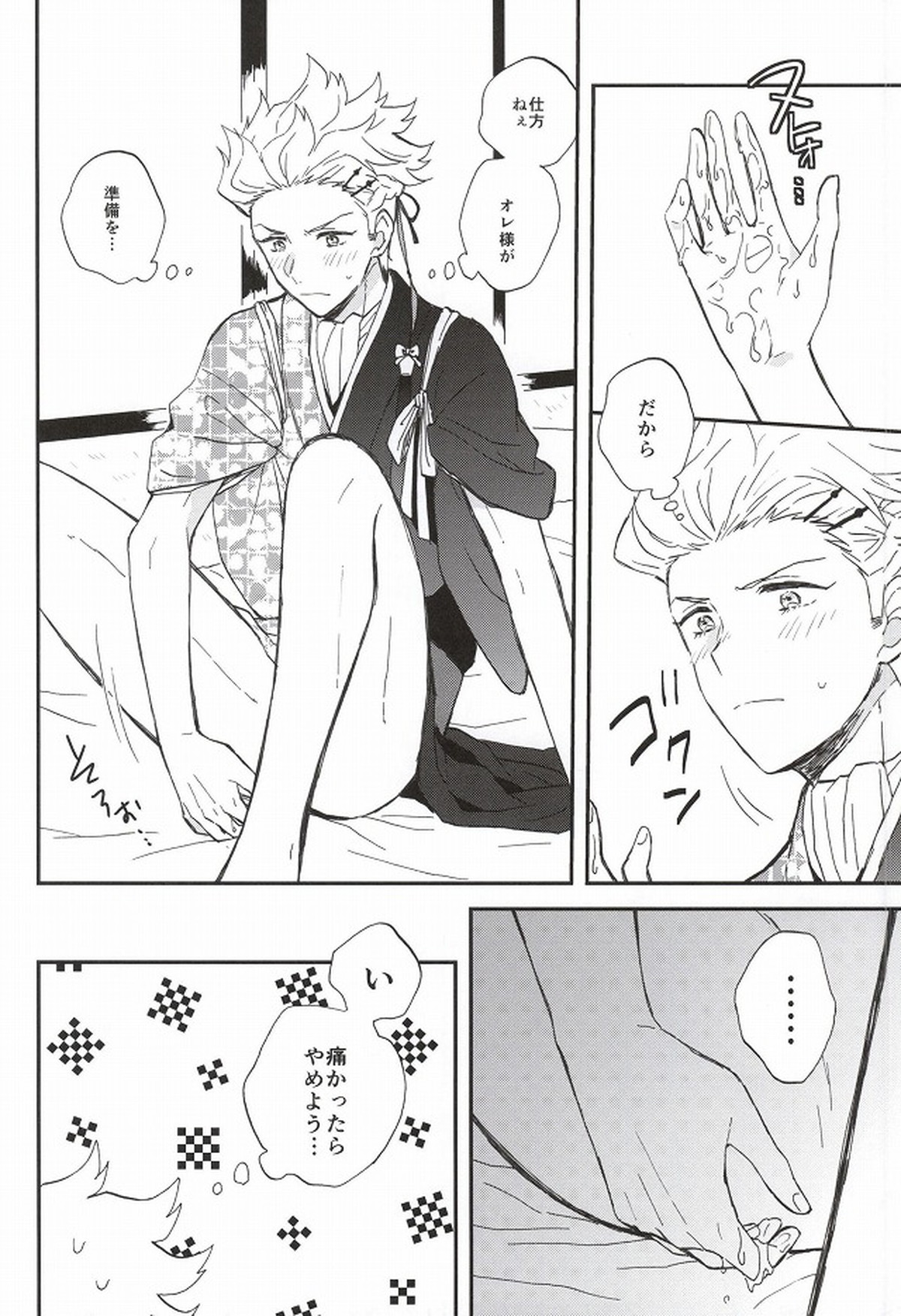 ふたりでするなら【幕末Rock/龍晋】 page 11