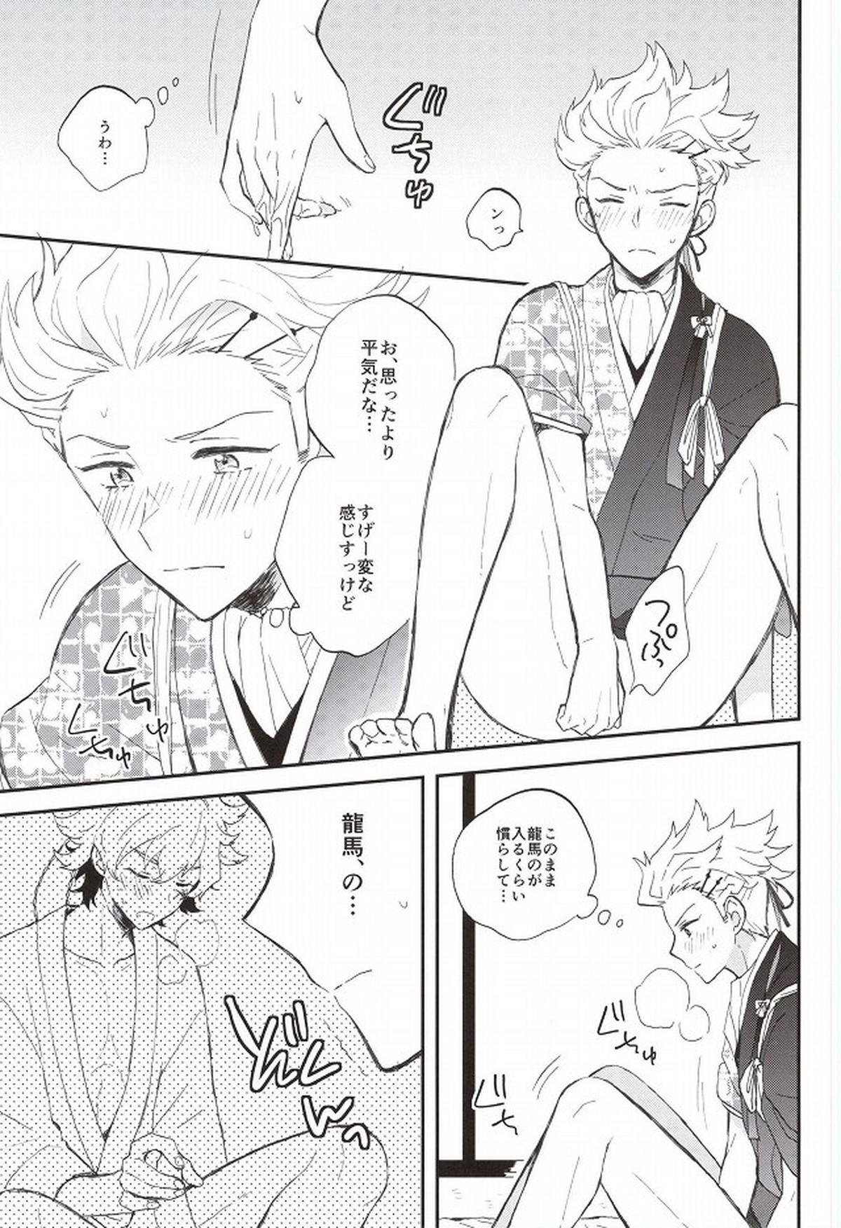 ふたりでするなら【幕末Rock/龍晋】 page 12