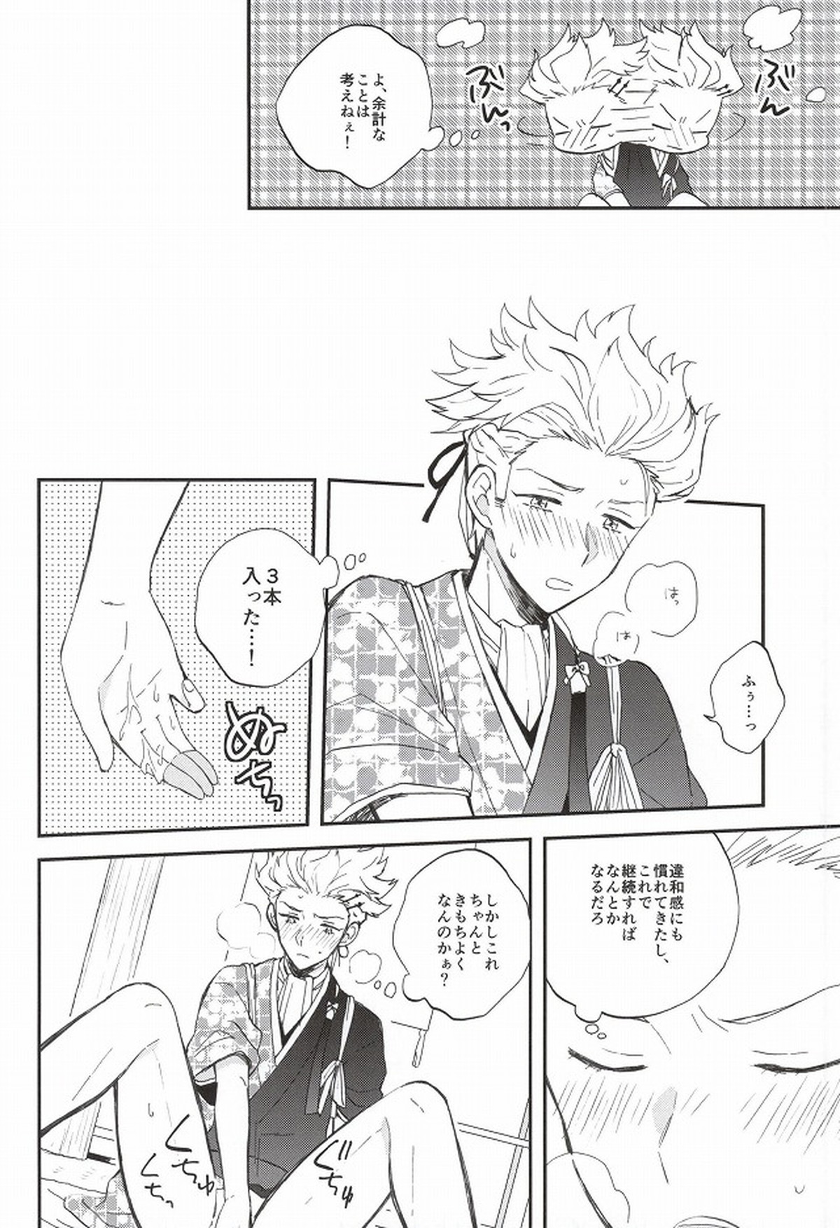 ふたりでするなら【幕末Rock/龍晋】 page 13