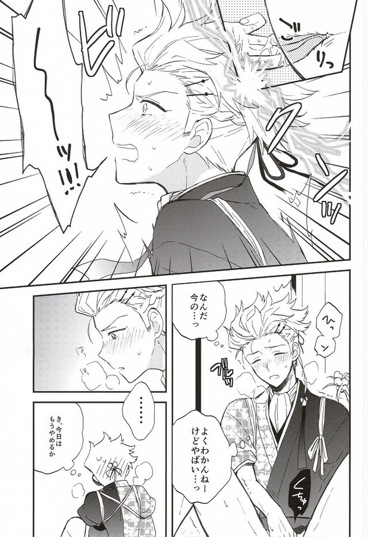 ふたりでするなら【幕末Rock/龍晋】 page 14
