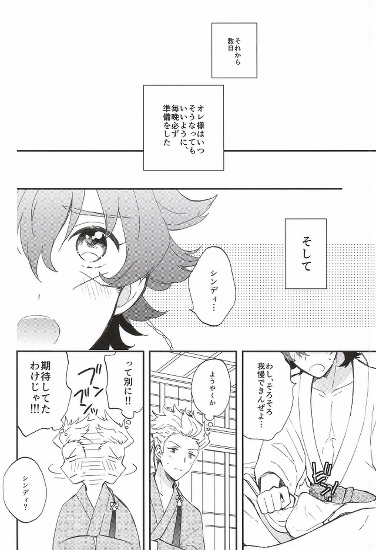 ふたりでするなら【幕末Rock/龍晋】 page 15