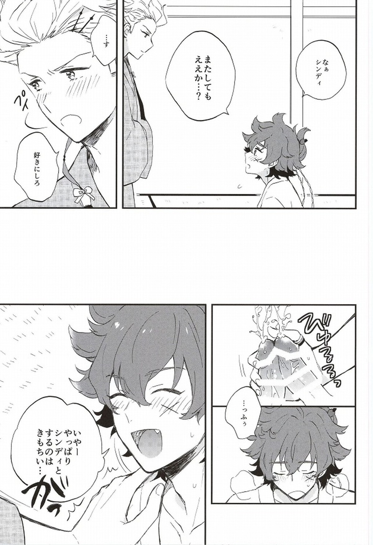 ふたりでするなら【幕末Rock/龍晋】 page 16