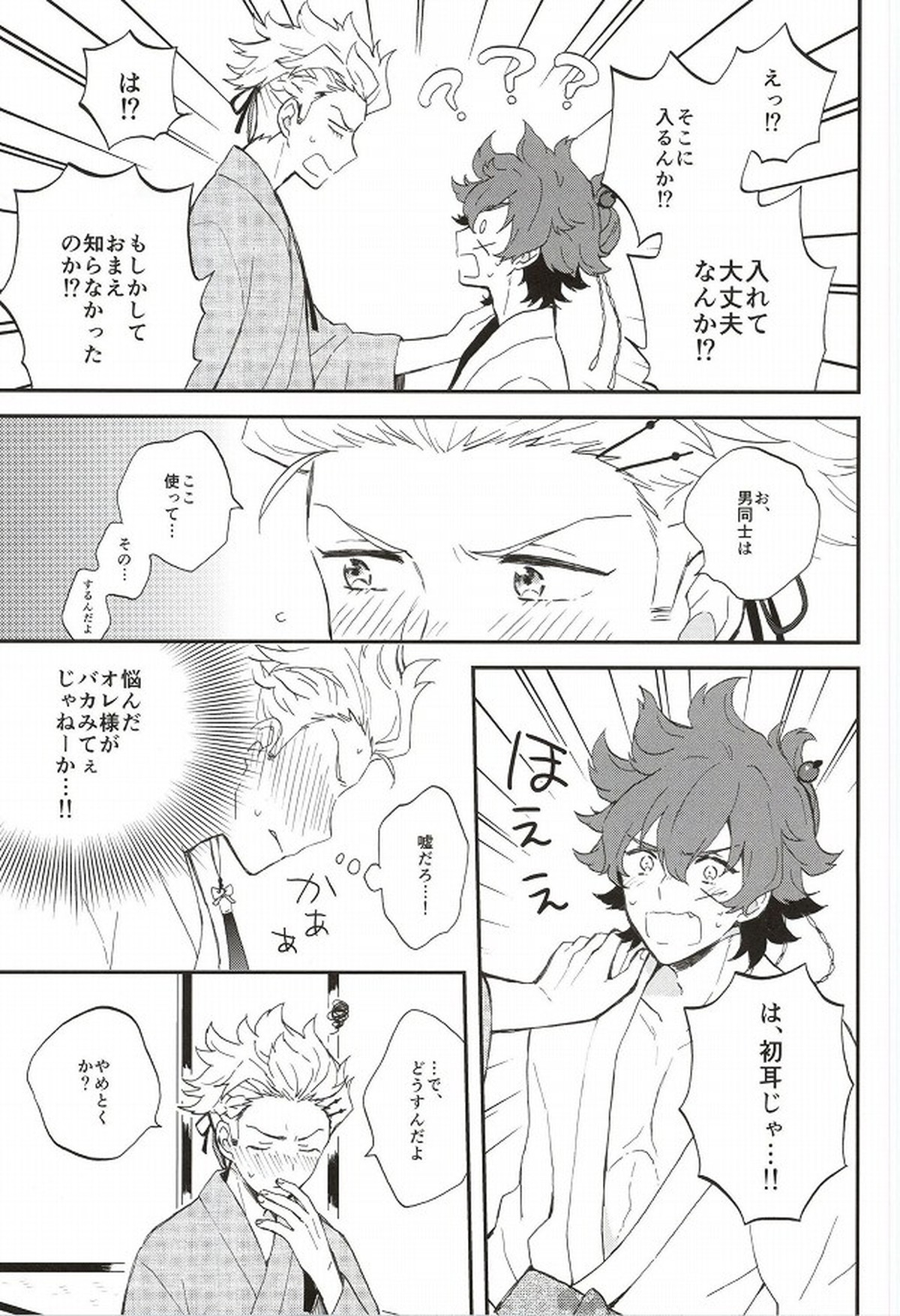 ふたりでするなら【幕末Rock/龍晋】 page 18