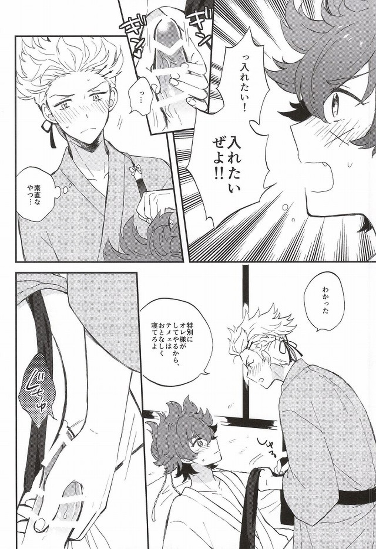 ふたりでするなら【幕末Rock/龍晋】 page 19
