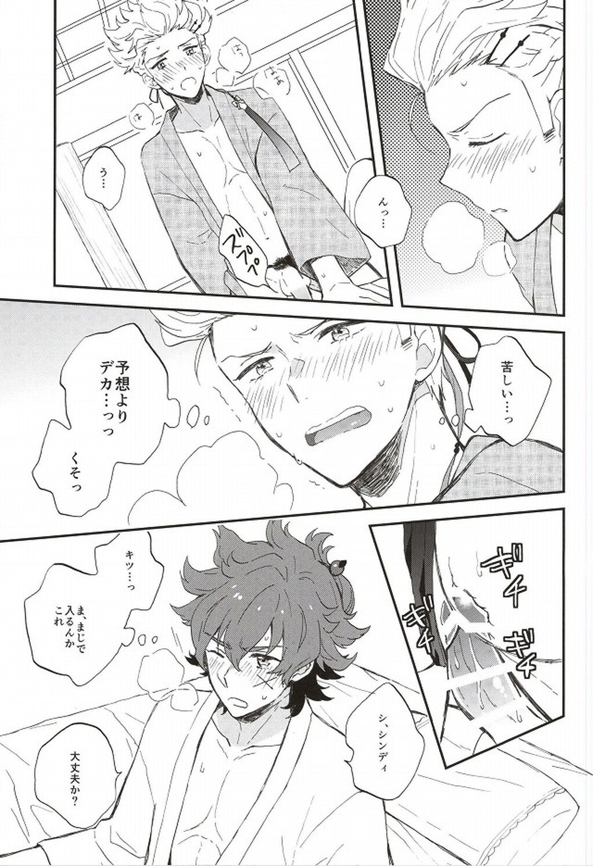 ふたりでするなら【幕末Rock/龍晋】 page 20