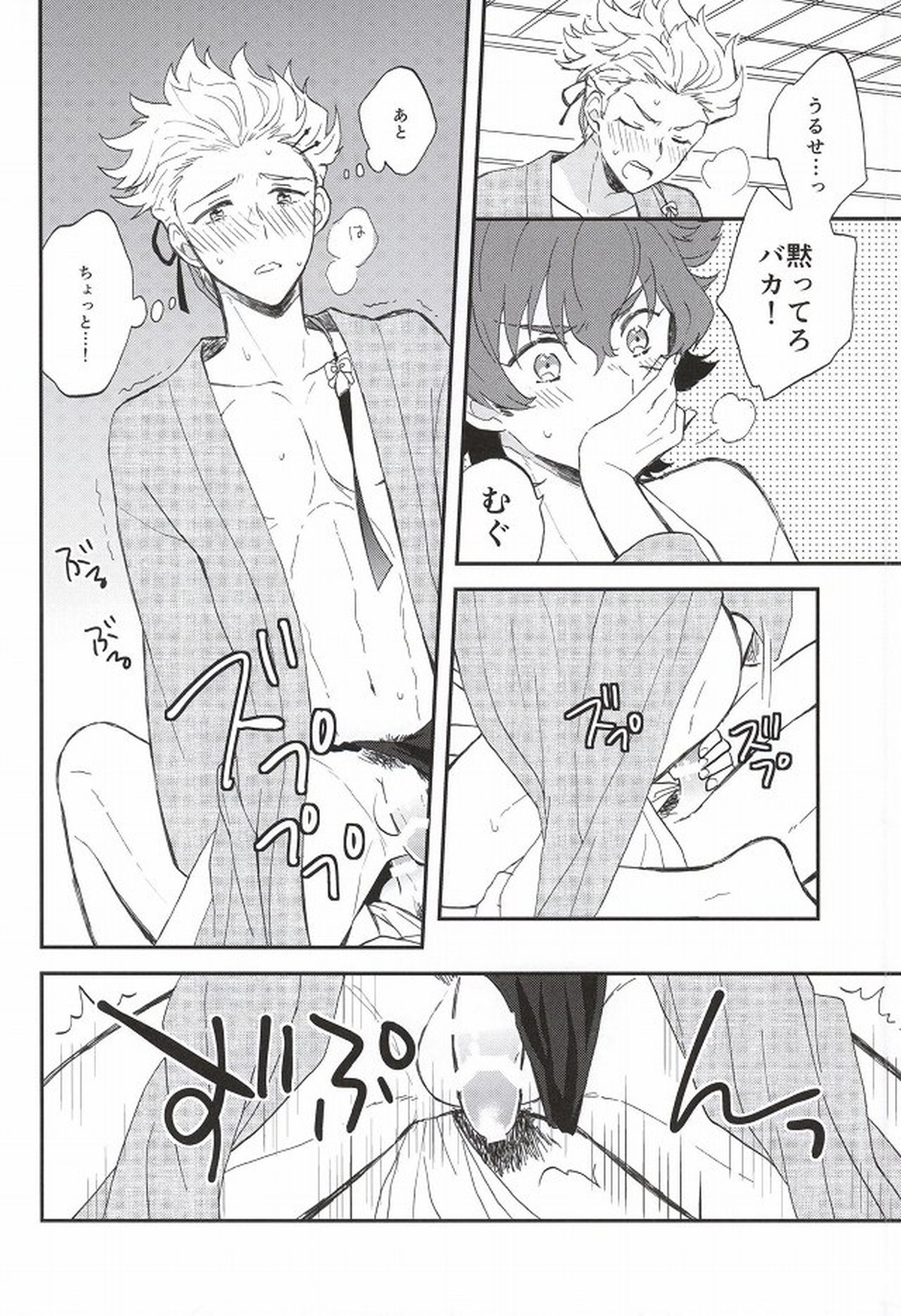 ふたりでするなら【幕末Rock/龍晋】 page 21