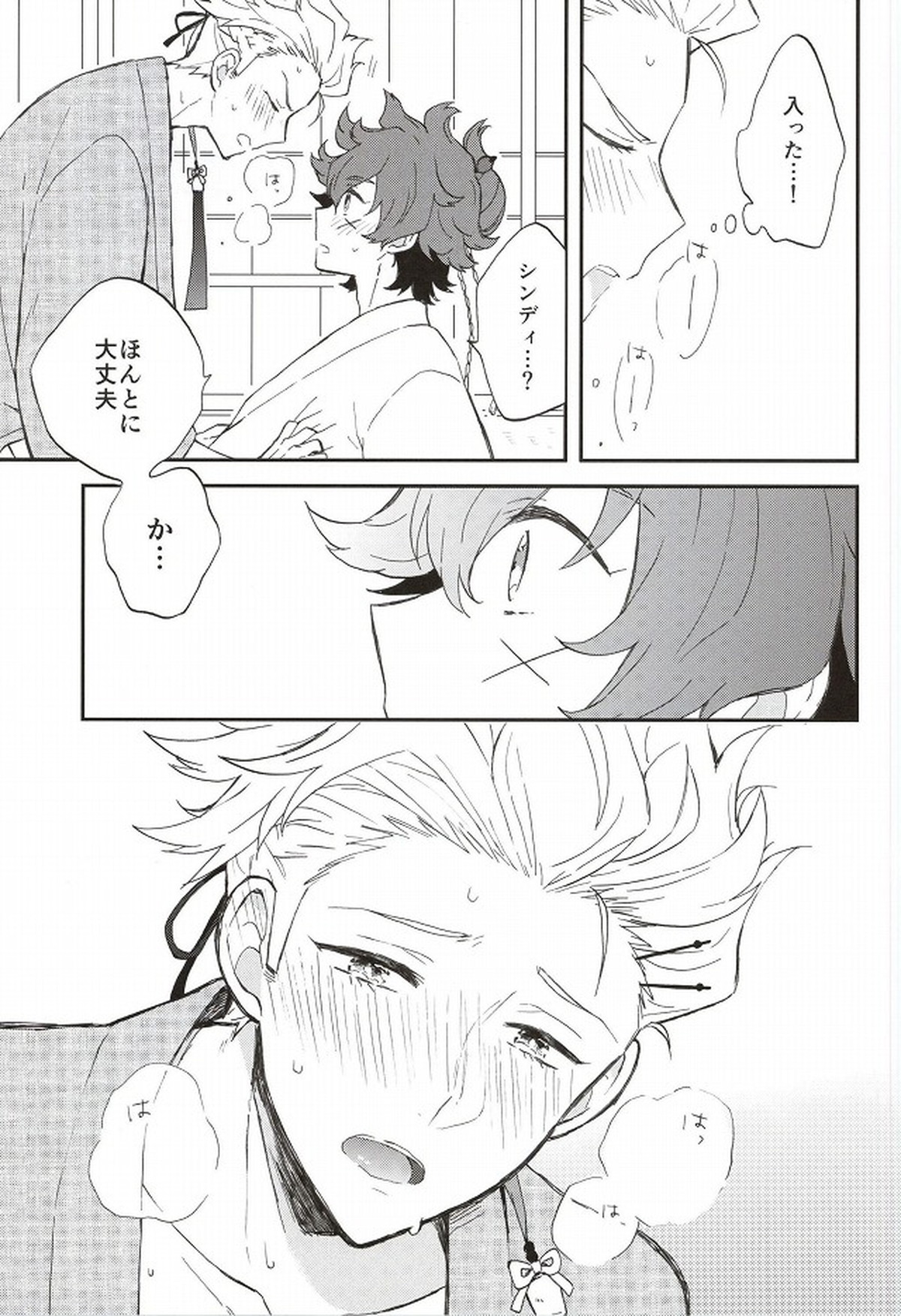 ふたりでするなら【幕末Rock/龍晋】 page 22