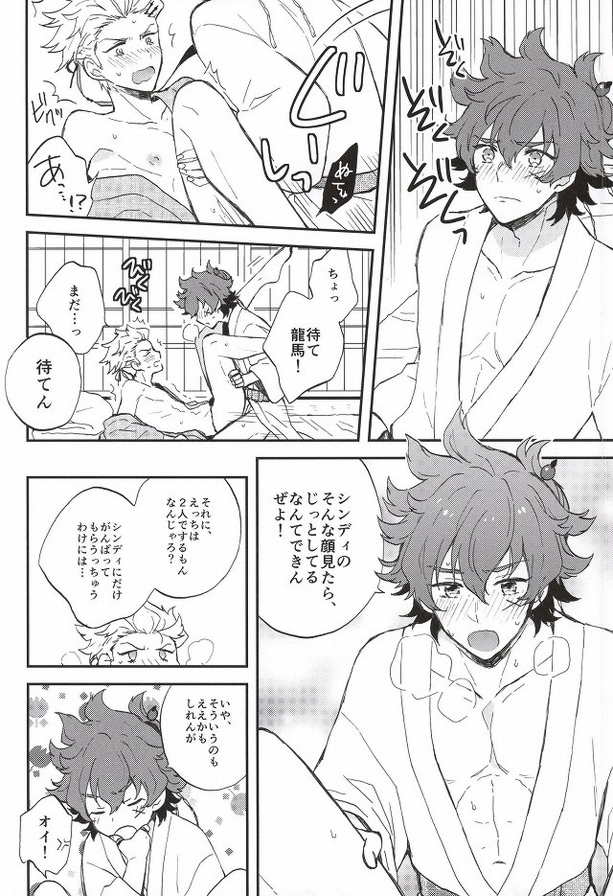 ふたりでするなら【幕末Rock/龍晋】 page 23