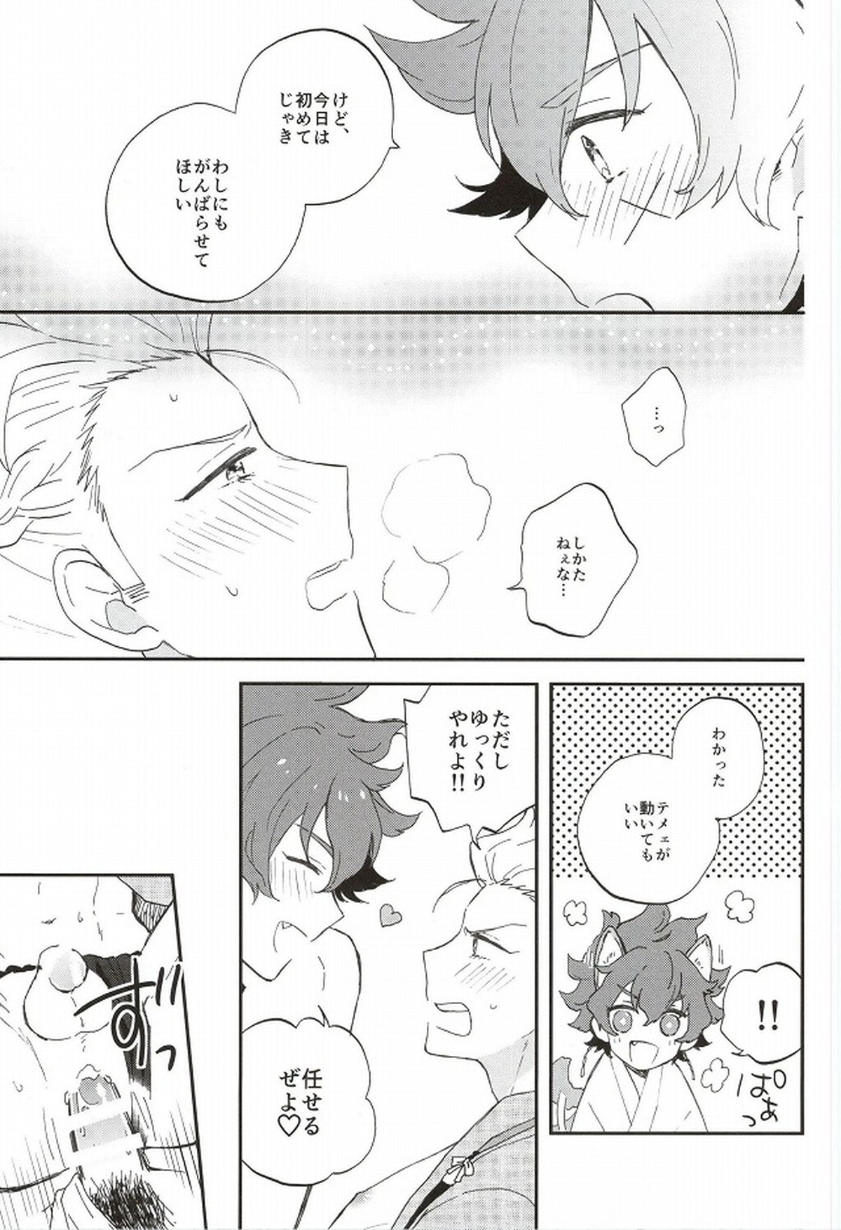ふたりでするなら【幕末Rock/龍晋】 page 24