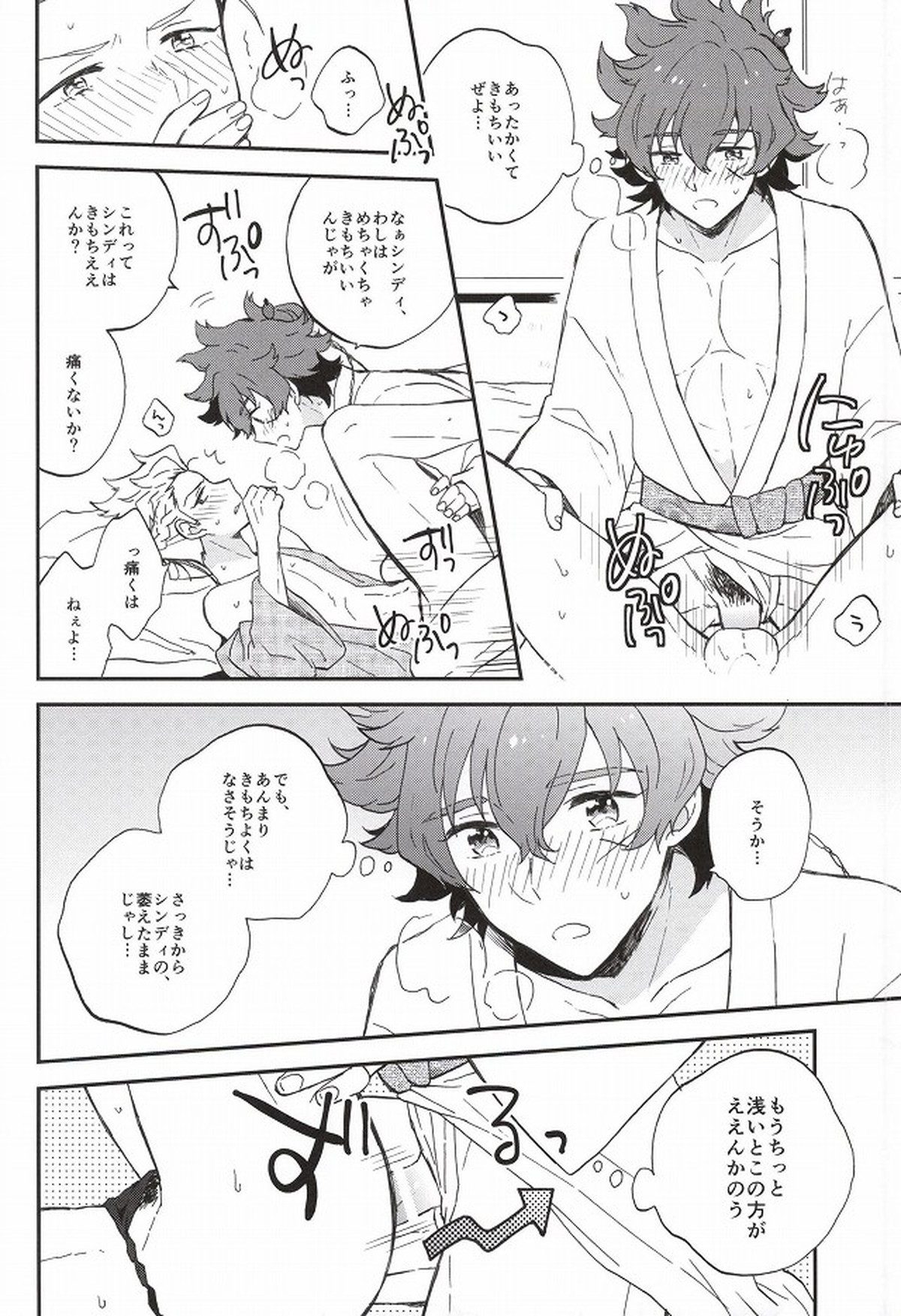 ふたりでするなら【幕末Rock/龍晋】 page 25
