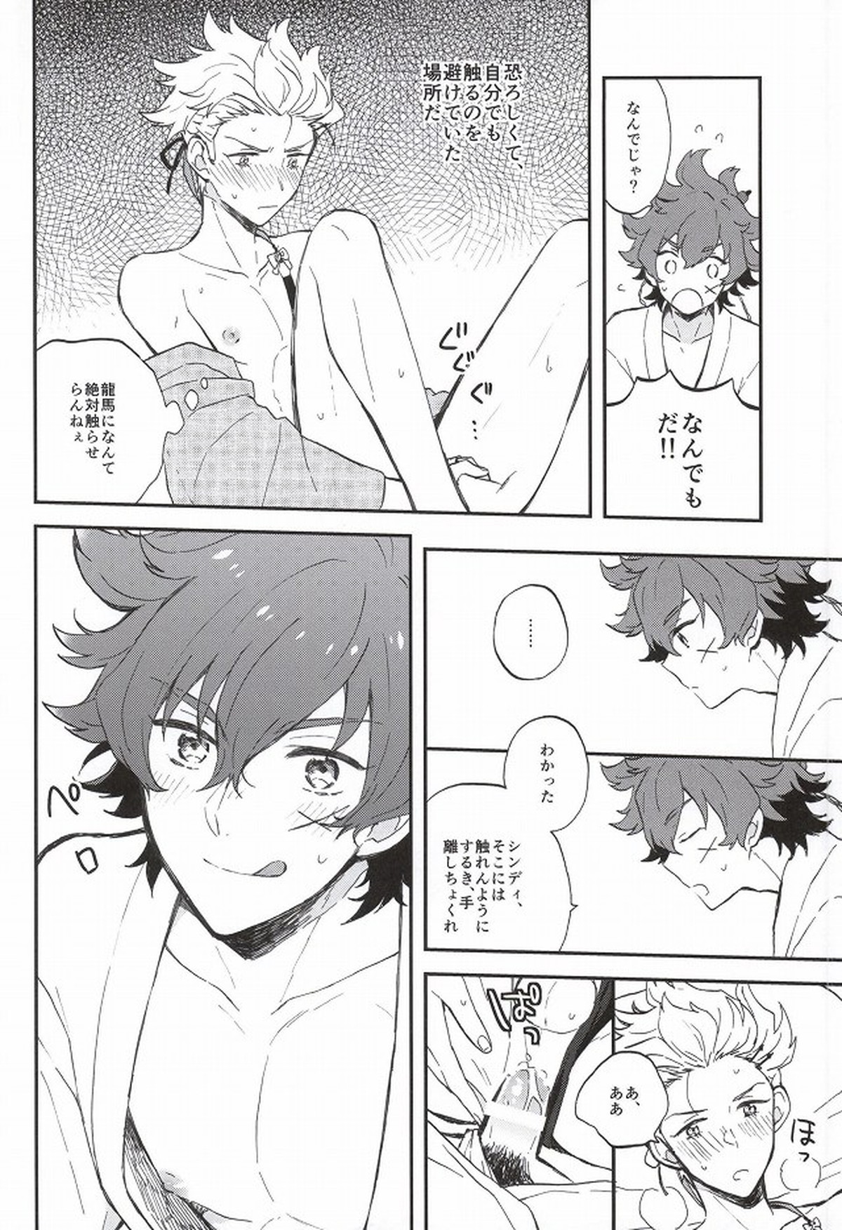 ふたりでするなら【幕末Rock/龍晋】 page 27