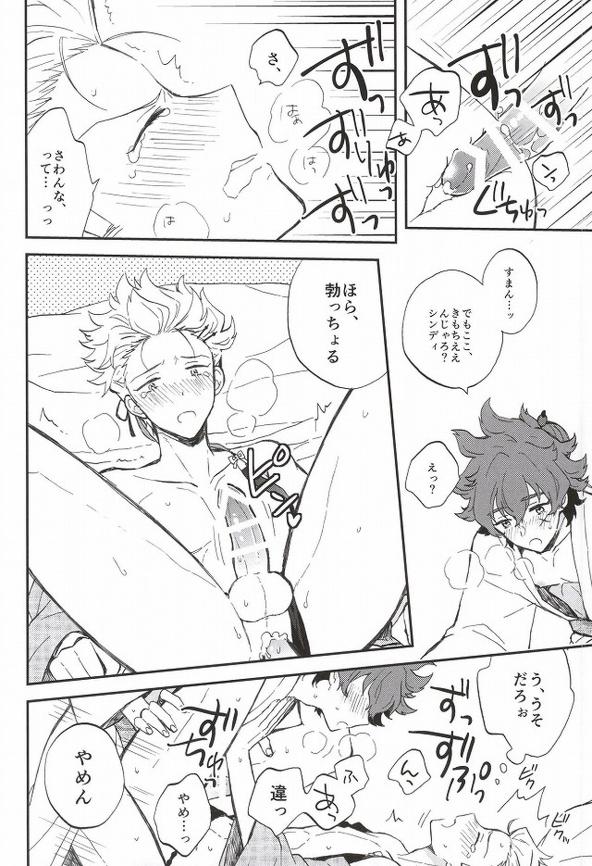 ふたりでするなら【幕末Rock/龍晋】 page 29