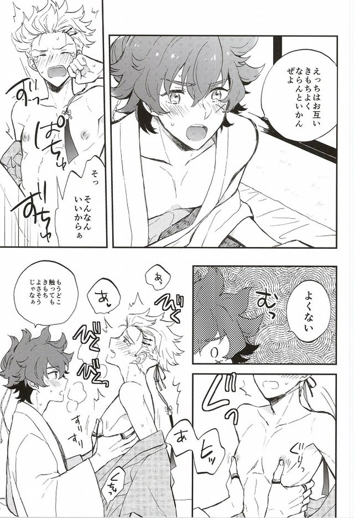 ふたりでするなら【幕末Rock/龍晋】 page 30