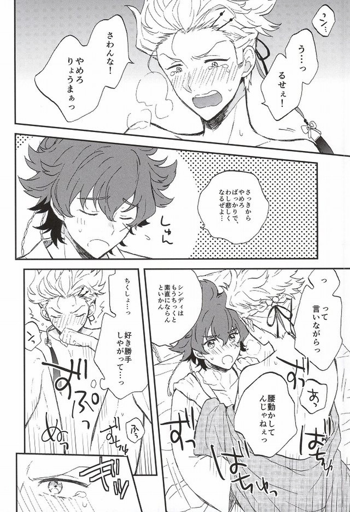 ふたりでするなら【幕末Rock/龍晋】 page 31