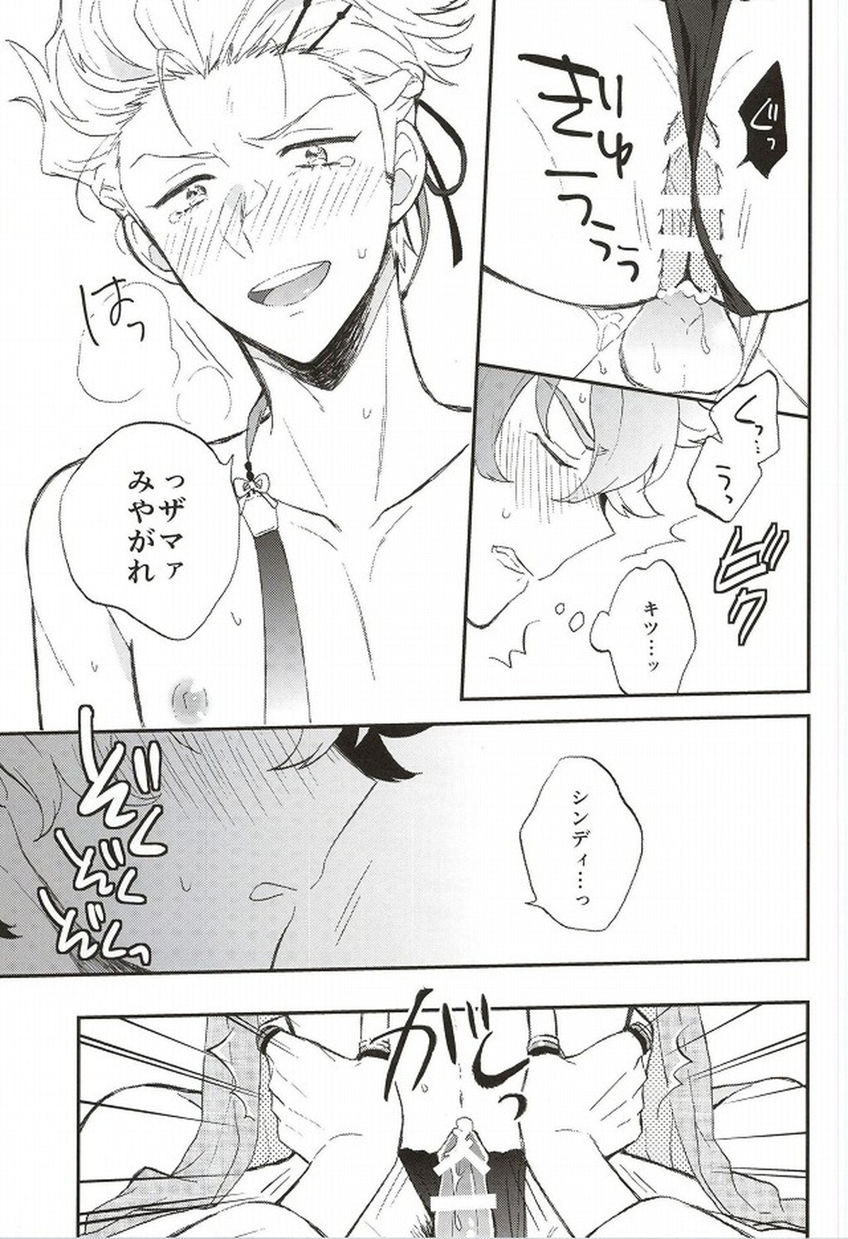 ふたりでするなら【幕末Rock/龍晋】 page 32