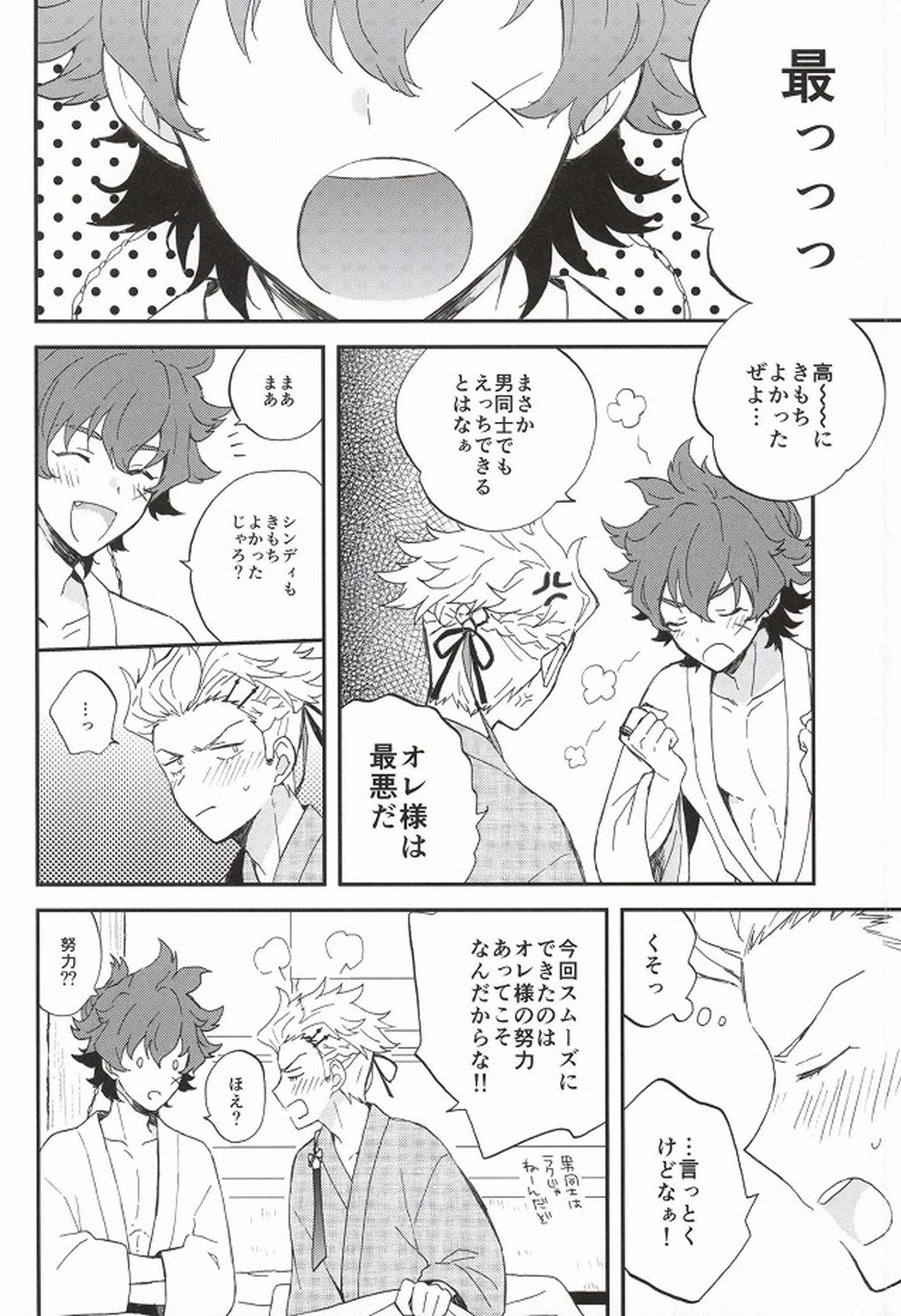 ふたりでするなら【幕末Rock/龍晋】 page 35