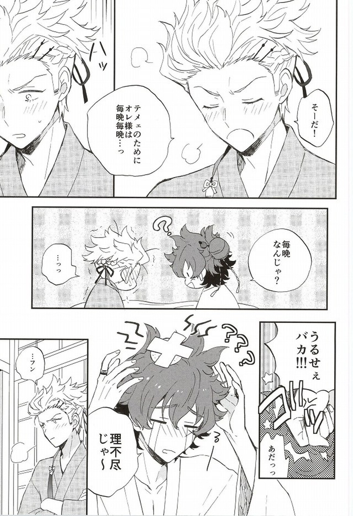 ふたりでするなら【幕末Rock/龍晋】 page 36
