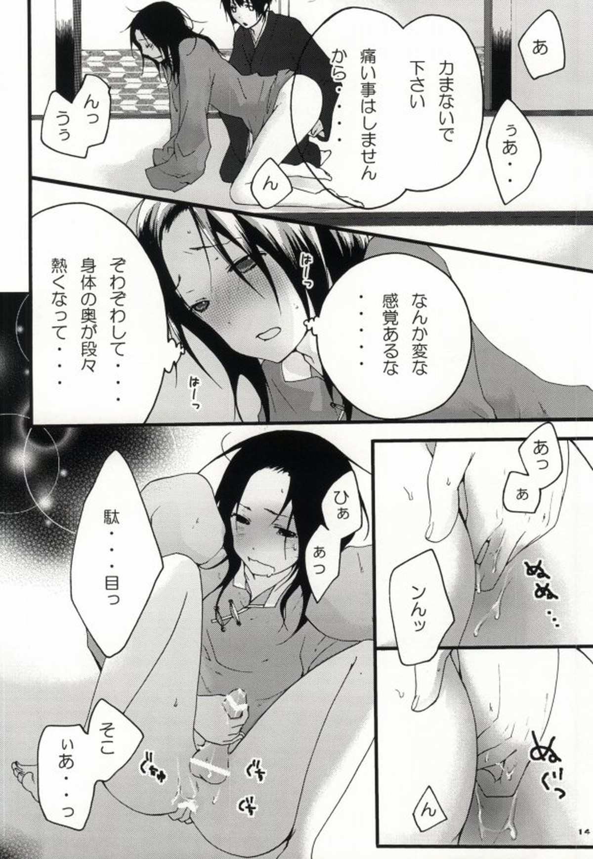 kiku★set【ヘタリア/菊朝】 page 12