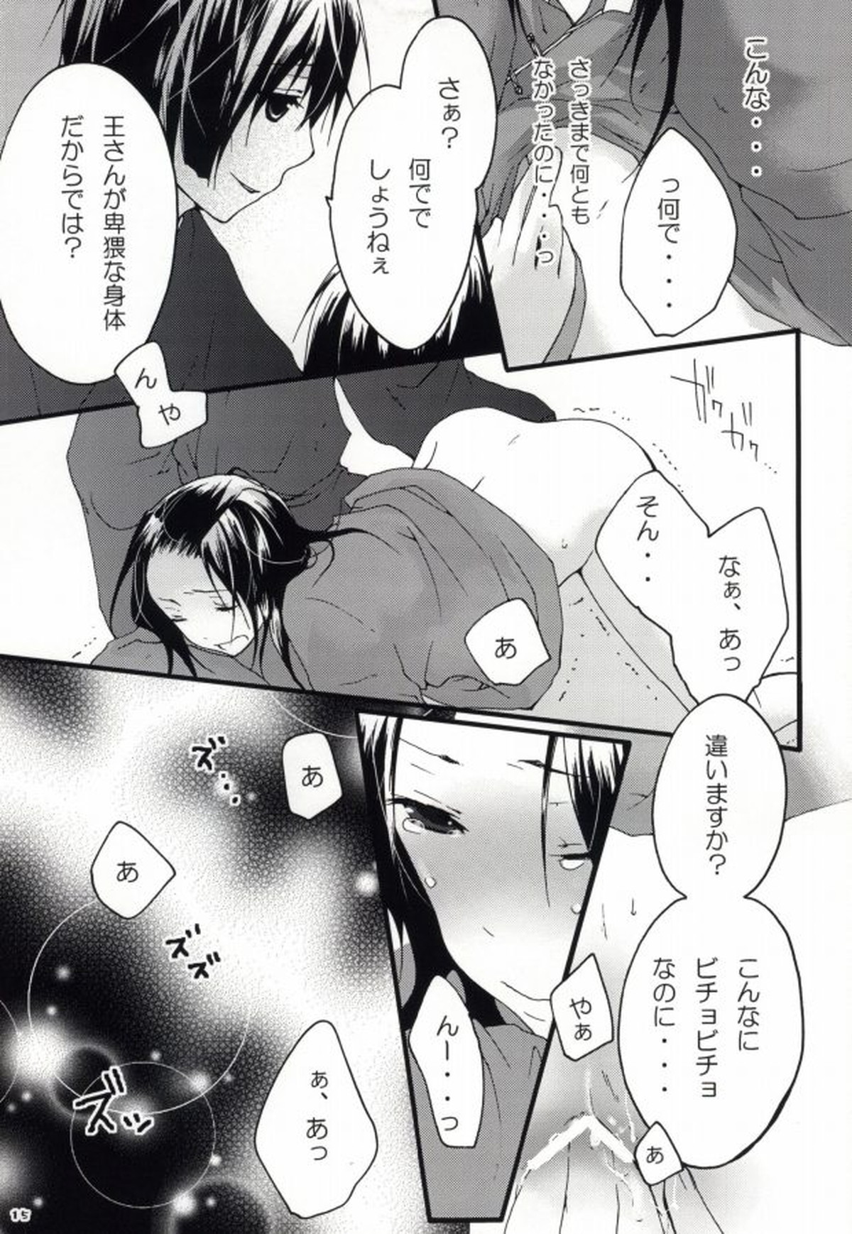 kiku★set【ヘタリア/菊朝】 page 13