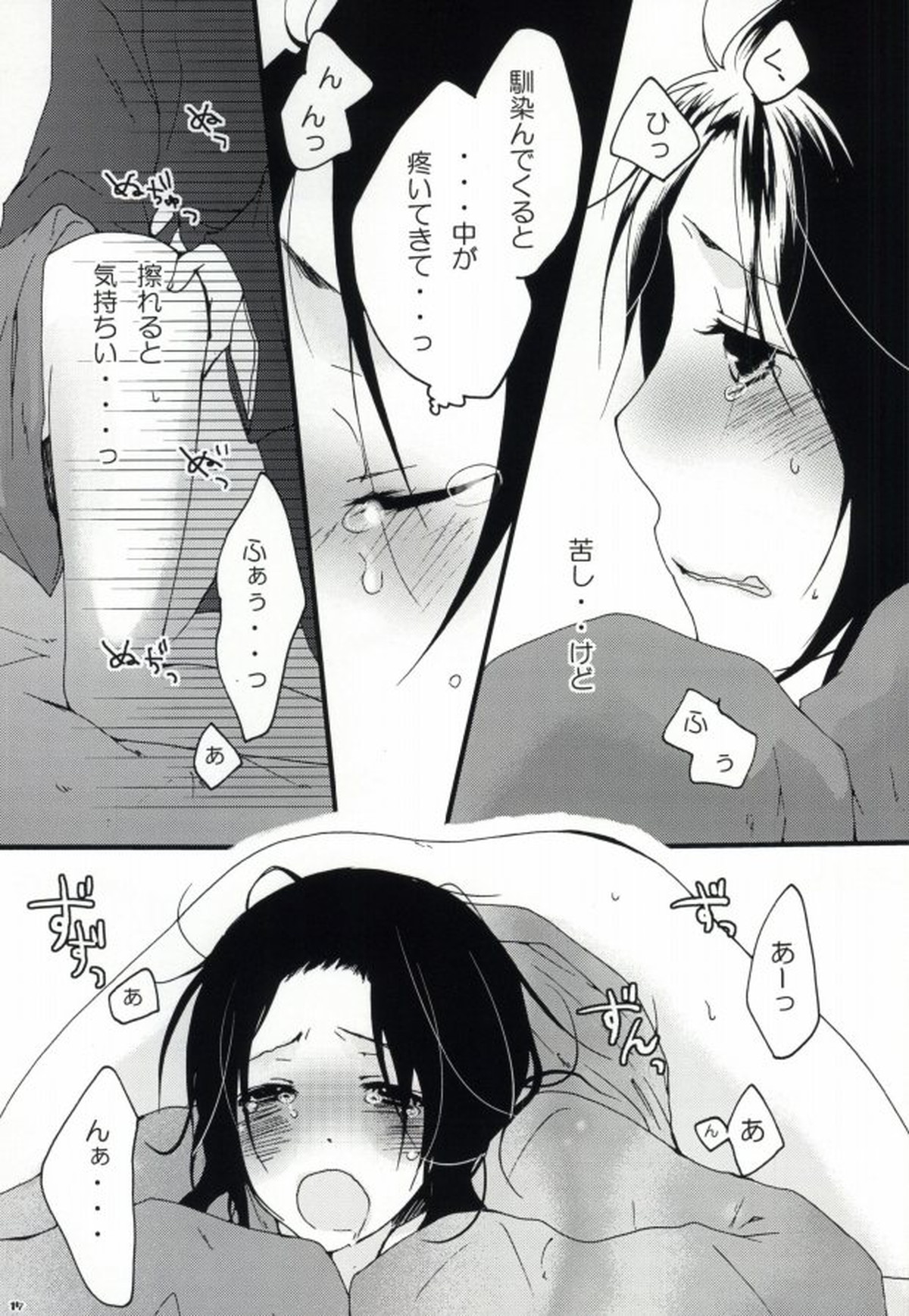 kiku★set【ヘタリア/菊朝】 page 15